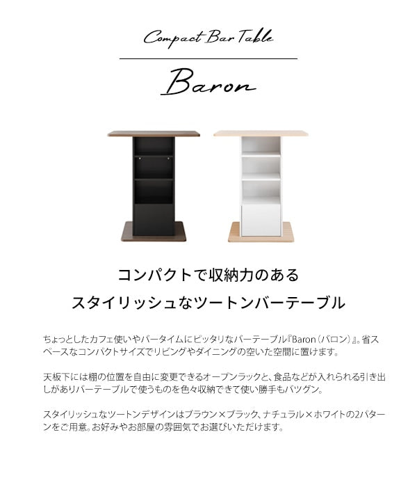 バーテーブル 収納付き コンパクト 高さ100cm ハイテーブルBaron