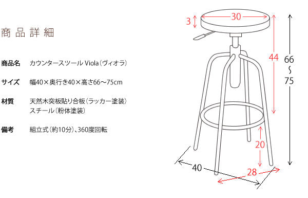 昇降式カウンタースツール 高さ66-75cm 椅子 回転式