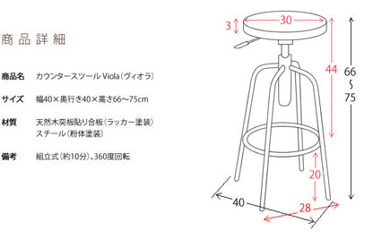 昇降式カウンタースツール 高さ66-75cm 椅子 回転式