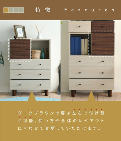 マルチチェスト 幅60cm×奥行32.5cm×高さ85cm ナチュラル×ダークブラウン 引き出し3段・オープン棚・扉収納付き