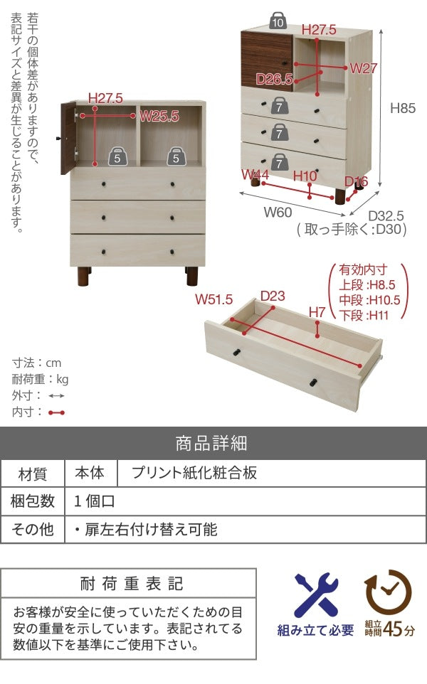 マルチチェスト 幅60cm×奥行32.5cm×高さ85cm ナチュラル×ダークブラウン 引き出し3段・オープン棚・扉収納付き