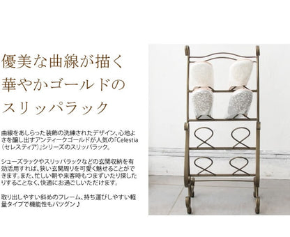 スリッパラック Celestia アンティークゴールド