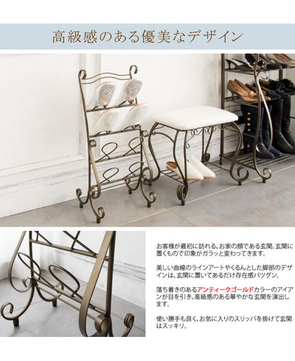 スリッパラック Celestia アンティークゴールド