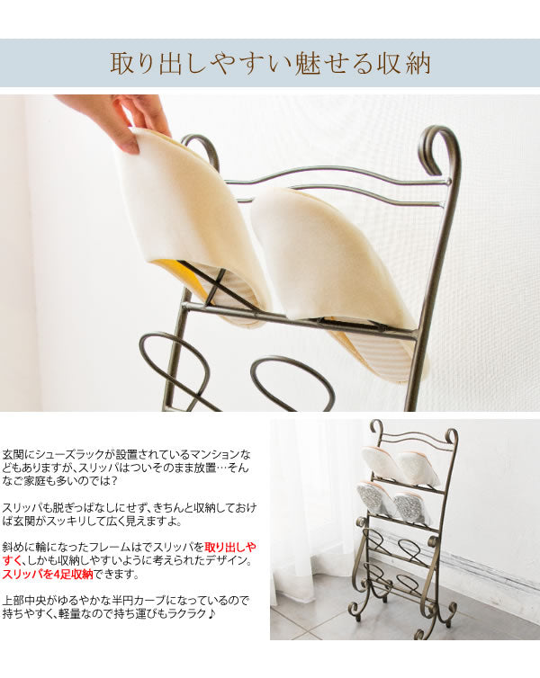 スリッパラック Celestia アンティークゴールド