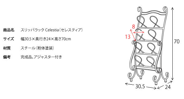 スリッパラック Celestia アンティークゴールド