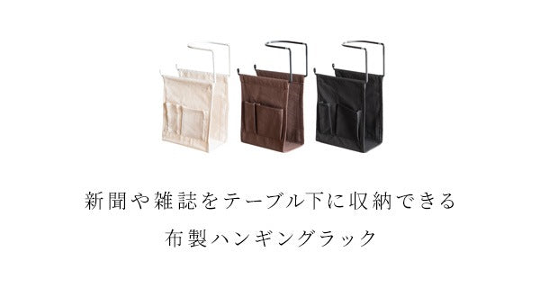 帆布 ハンギングラック COLGA