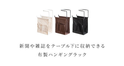 帆布 ハンギングラック COLGA