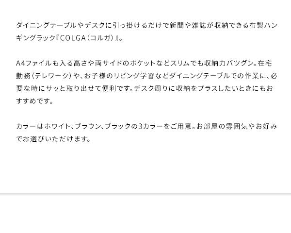 帆布 ハンギングラック COLGA