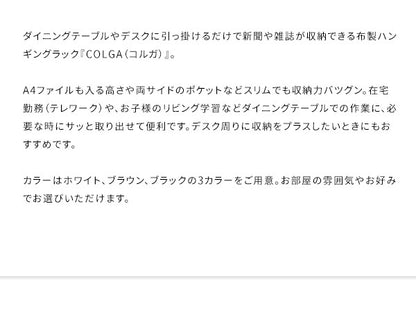 帆布 ハンギングラック COLGA