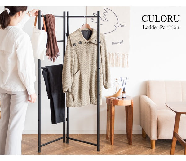 ラダーパーテーション CULORU ハンガーラック 高さ150cm