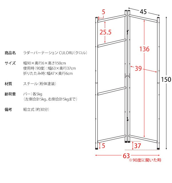 ラダーパーテーション CULORU ハンガーラック 高さ150cm