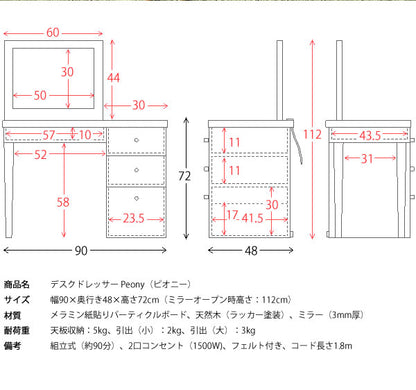 デスクにもなる2wayドレッサー Peony 北欧テイスト 開閉ミラー