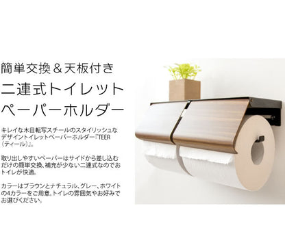 トイレットペーパーホルダー TEER（ティール） スチール スタイリッシュ