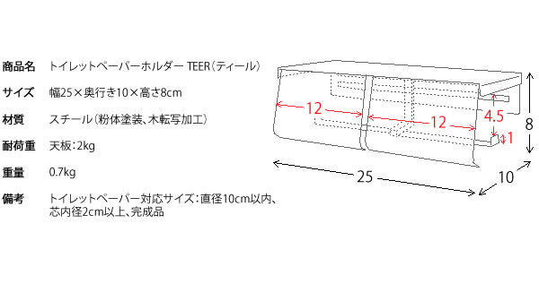 トイレットペーパーホルダー TEER（ティール） スチール スタイリッシュ