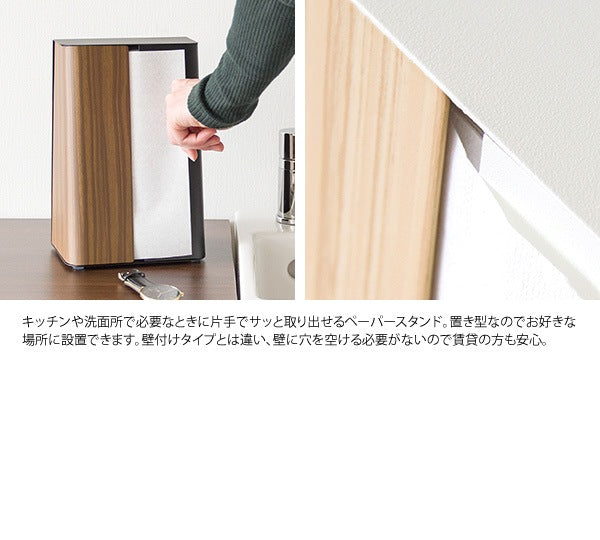 ペーパースタンド TEER ペーパータオルホルダー