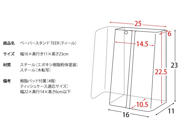 ペーパースタンド TEER ペーパータオルホルダー