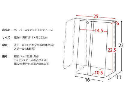 ペーパースタンド TEER ペーパータオルホルダー