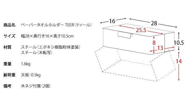 ペーパータオルホルダー TEER 木目　TH-1600M