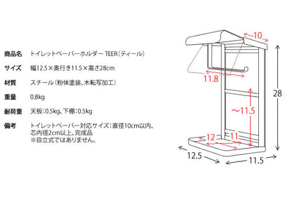 トイレットペーパーホルダー スマホ置き シンプル 省スペース TEER