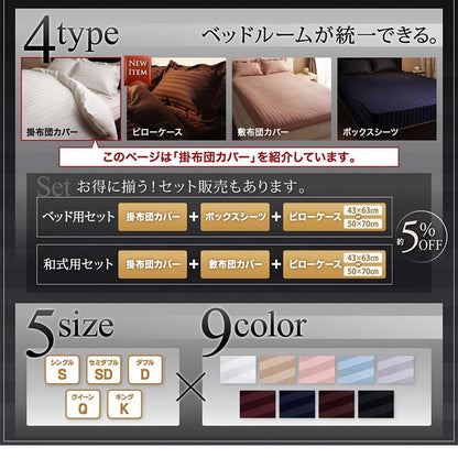 ホテルスタイル 掛け布団カバー 単品 ストライプ サテン カバーリング 9色から選べる