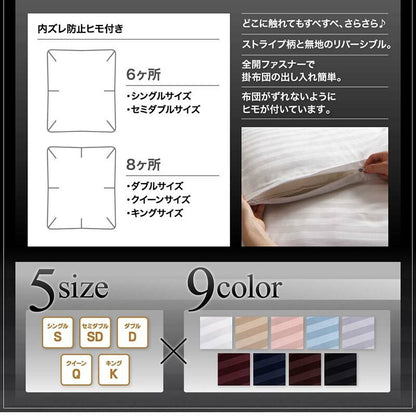 ホテルスタイル 掛け布団カバー 単品 ストライプ サテン カバーリング 9色から選べる