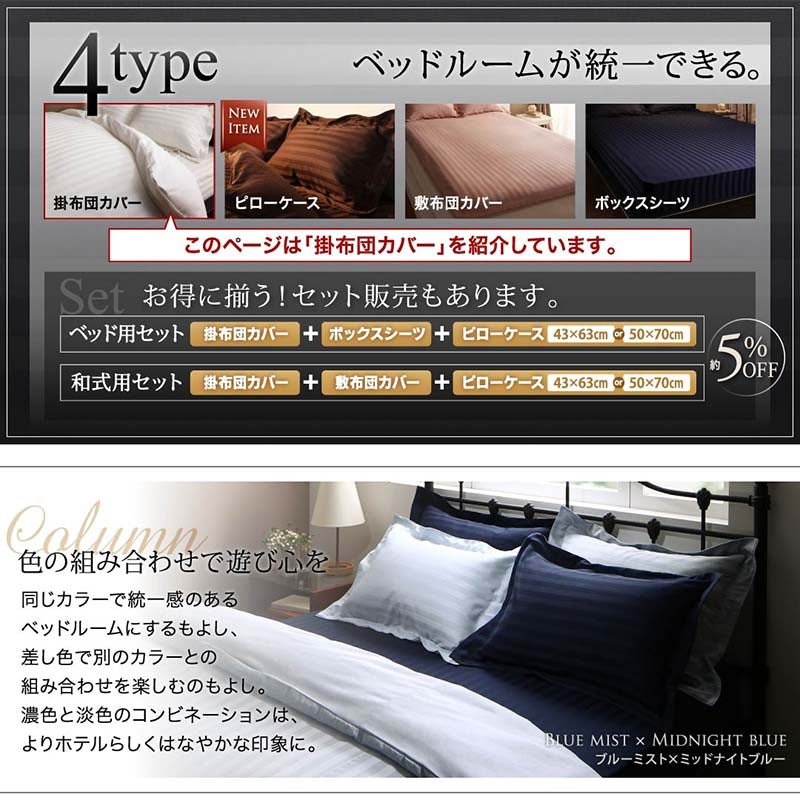 ホテルスタイル 掛け布団カバー 単品 ストライプ サテン カバーリング 9色から選べる