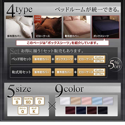 ホテルスタイル ベッド用ボックスシーツ 単品 9色 ストライプ サテン カバーリング ベッドシーツ