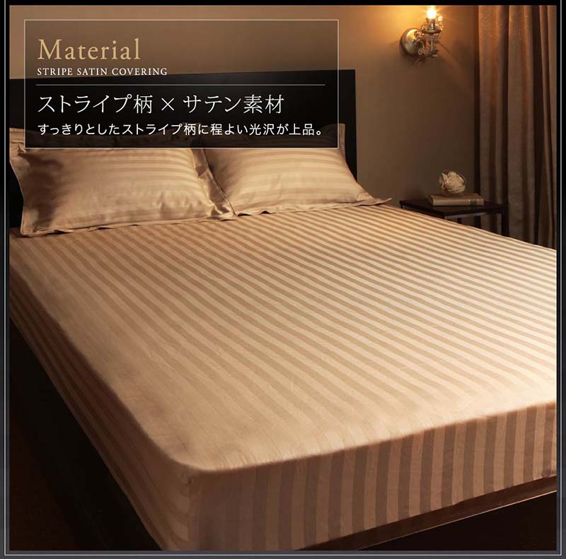 ホテルスタイル ベッド用ボックスシーツ 単品 9色 ストライプ サテン カバーリング ベッドシーツ