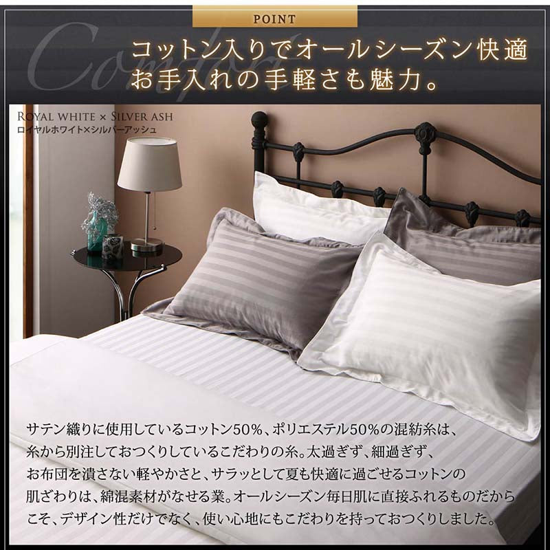 ホテルスタイル ベッド用ボックスシーツ 単品 9色 ストライプ サテン カバーリング ベッドシーツ