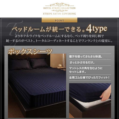 ホテルスタイル ベッド用ボックスシーツ 単品 9色 ストライプ サテン カバーリング ベッドシーツ