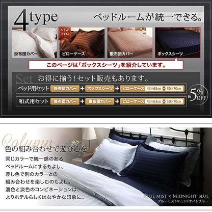 ホテルスタイル ベッド用ボックスシーツ 単品 9色 ストライプ サテン カバーリング ベッドシーツ