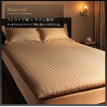 ホテルスタイル 敷き布団カバー 単品 ストライプ サテン 9色 和布団用 カバーリング