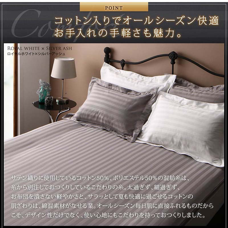 ホテルスタイル 敷き布団カバー 単品 ストライプ サテン 9色 和布団用 カバーリング