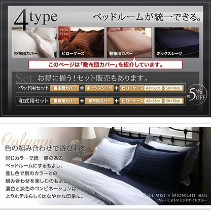 ホテルスタイル 敷き布団カバー 単品 ストライプ サテン 9色 和布団用 カバーリング