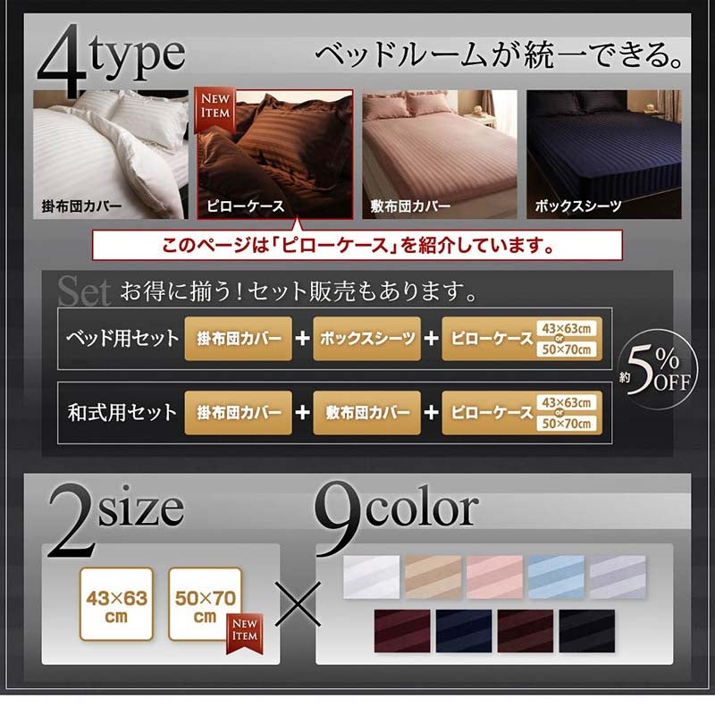 枕カバー 1枚 9色から選べるホテルスタイル 枕カバー単品 ストライプサテンカバーリング