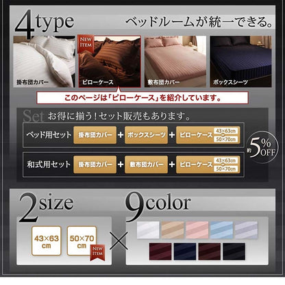 枕カバー 1枚 9色から選べるホテルスタイル 枕カバー単品 ストライプサテンカバーリング