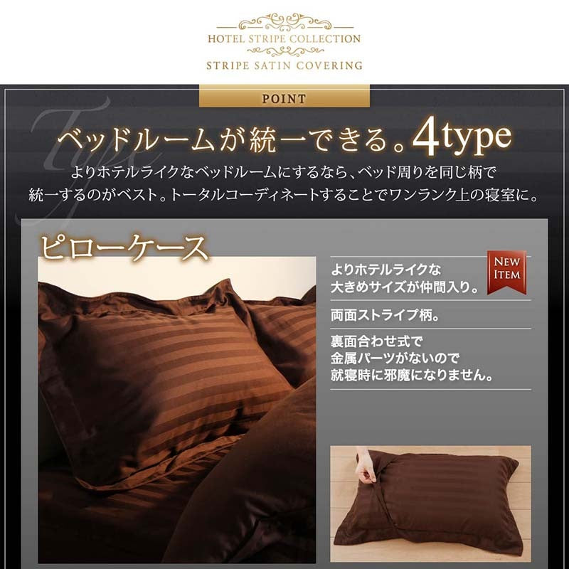 枕カバー 1枚 9色から選べるホテルスタイル 枕カバー単品 ストライプサテンカバーリング