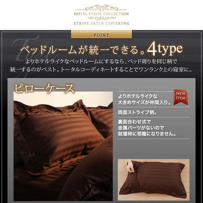 枕カバー 1枚 9色から選べるホテルスタイル 枕カバー単品 ストライプサテンカバーリング