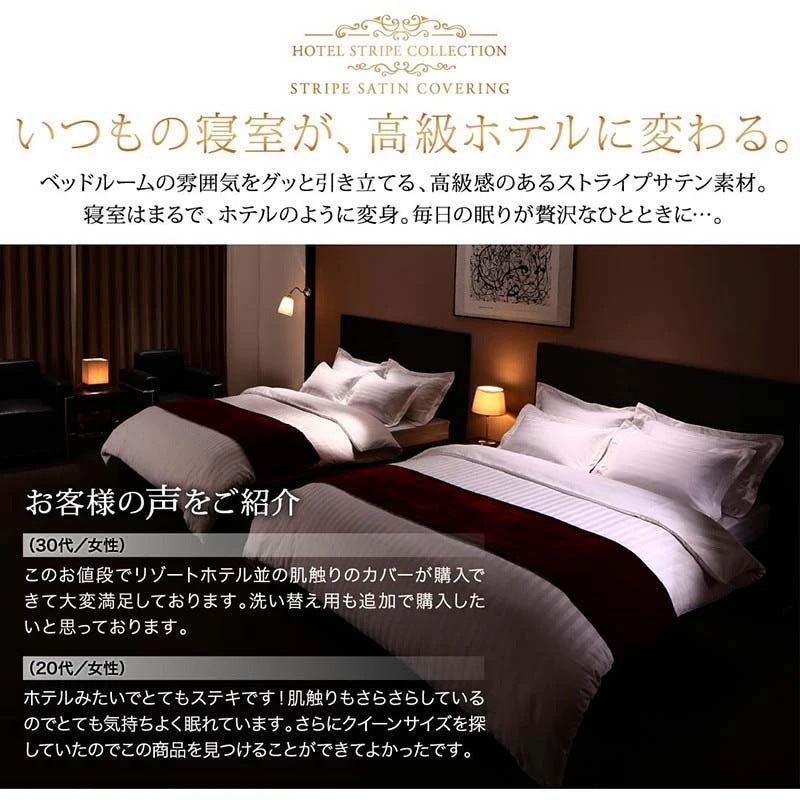ダブル 布団カバーセット ベッド用 4点セット（掛け布団カバー + ボックスシーツ + 枕ケース2枚） 9色から選べる ホテルスタイル ストライプサテンカバーリング