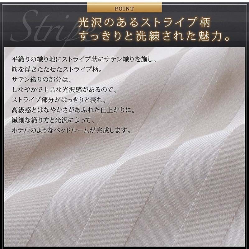 クイーン 布団カバーセット ベッド用 4点セット（掛け布団カバー + ボックスシーツ + 枕ケース2枚） 9色から選べる ホテルスタイル ストライプサテンカバーリング