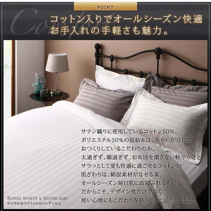 クイーン 布団カバーセット ベッド用 4点セット（掛け布団カバー + ボックスシーツ + 枕ケース2枚） 9色から選べる ホテルスタイル ストライプサテンカバーリング