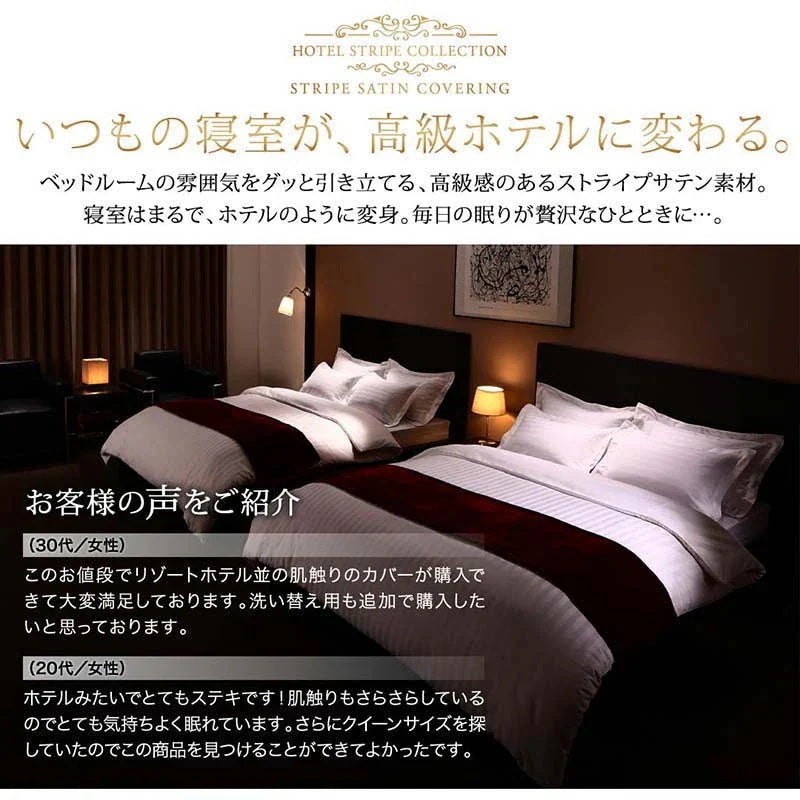 キング 布団カバーセット ベッド用 4点セット（掛け布団カバー + ボックスシーツ + 枕ケース2枚） 9色から選べる ホテルスタイル ストライプサテンカバーリング