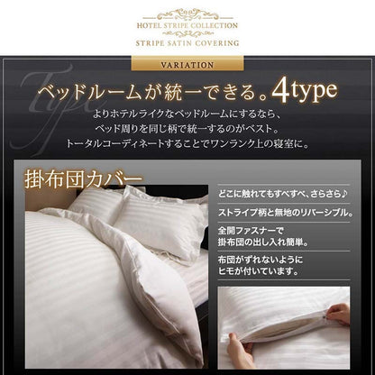 シングル 布団カバーセット 和式用 3点セット（掛け布団カバー + 敷布団カバー + 枕ケース） 9色から選べるホテルスタイル 和布団 ストライプサテンカバーリング
