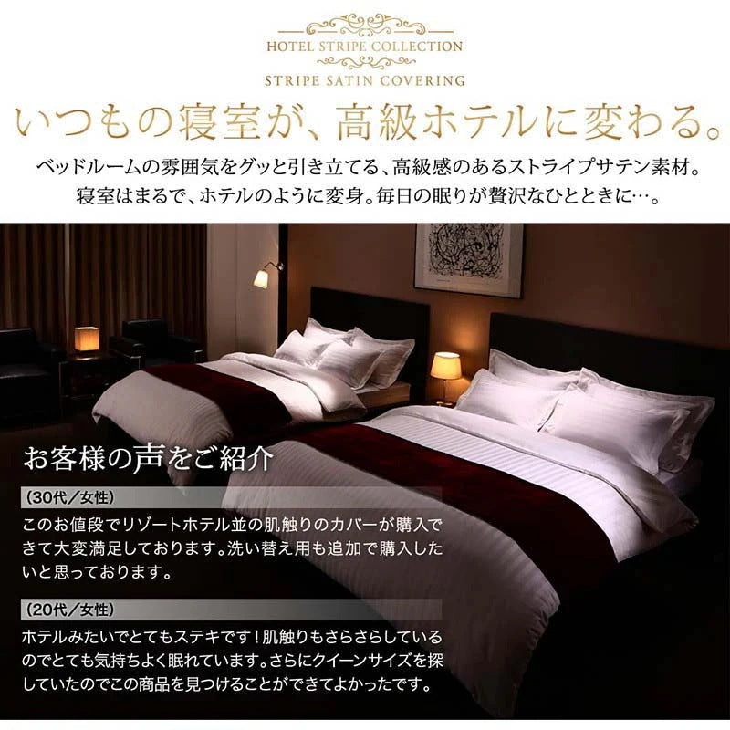 ダブル 布団カバーセット 和式用 4点セット（掛け布団カバー + 敷布団カバー + 枕ケース2枚） 9色から選べるホテルスタイル 和布団 ストライプサテンカバーリング