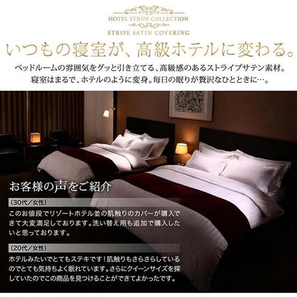 ダブル 布団カバーセット 和式用 4点セット（掛け布団カバー + 敷布団カバー + 枕ケース2枚） 9色から選べるホテルスタイル 和布団 ストライプサテンカバーリング