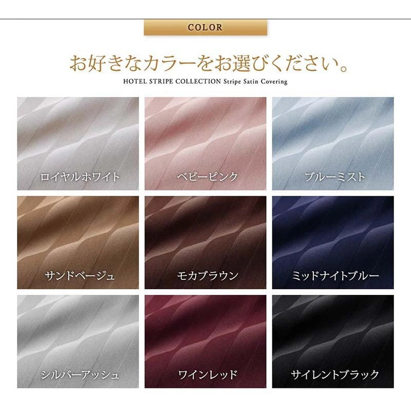 ダブル 布団カバーセット 和式用 4点セット（掛け布団カバー + 敷布団カバー + 枕ケース2枚） 9色から選べるホテルスタイル 和布団 ストライプサテンカバーリング