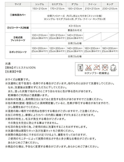 暖かい 掛け布団カバー 20色 マイクロファイバー 丸洗い可能 S／SD／D／Q／K カバーリング