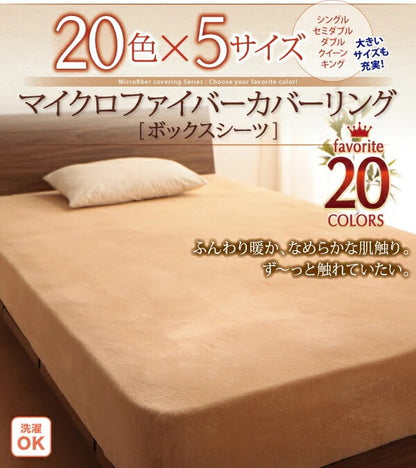 暖かい ベッド用ボックスシーツ 20色 マイクロファイバー 丸洗い可能 S／SD／D／Q／K カバーリング