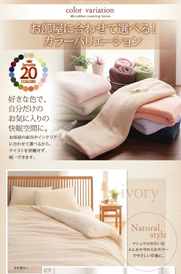 暖かい ベッド用ボックスシーツ 20色 マイクロファイバー 丸洗い可能 S／SD／D／Q／K カバーリング