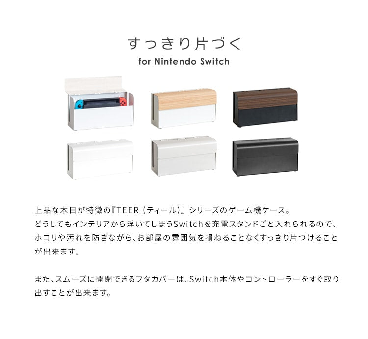 Nintendo Switch用 収納ケース TEER 卓上/壁掛け 木目柄 スチール製